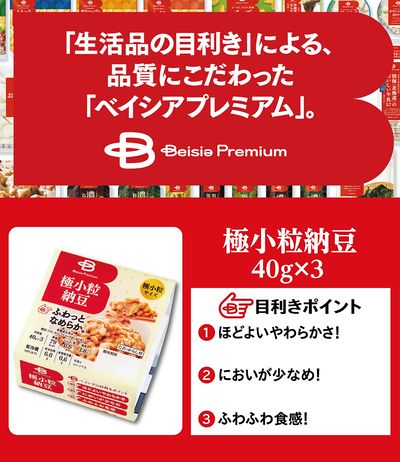 極小粒納豆 40g×3