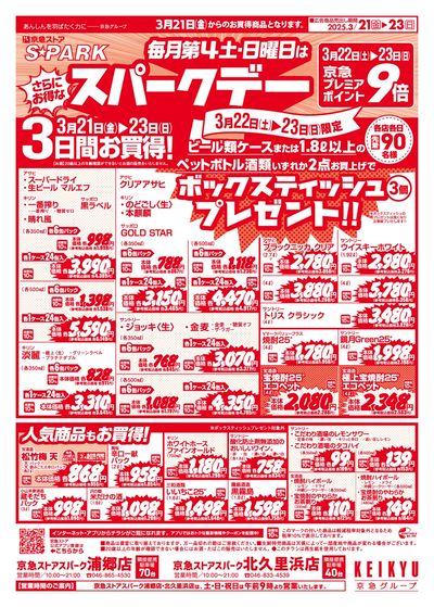 3/21号チラシ:オモテ