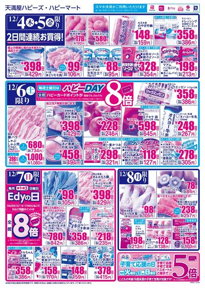 毎日がお買得!! ウラ