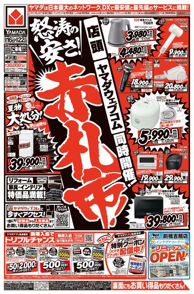 怒涛の安さ!赤札市!(おもて)