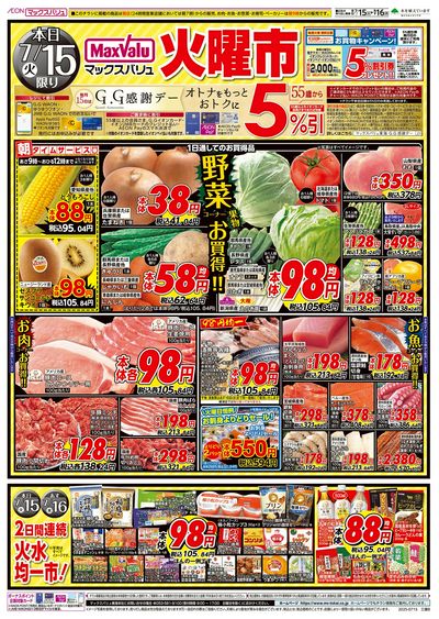 7/15号 G.G感謝デー・火曜市:オモテ
