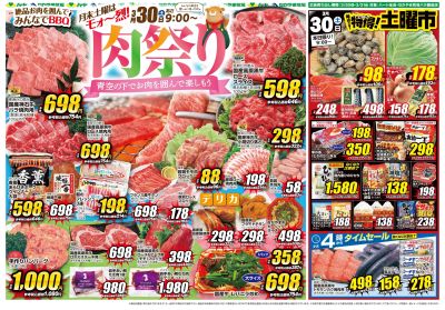 0330肉祭り(全店)