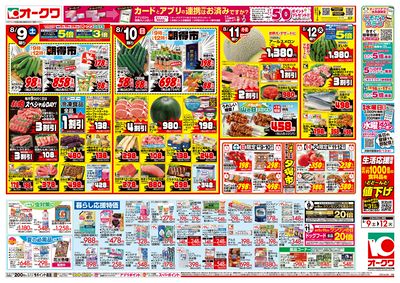 8月9日週末:うら