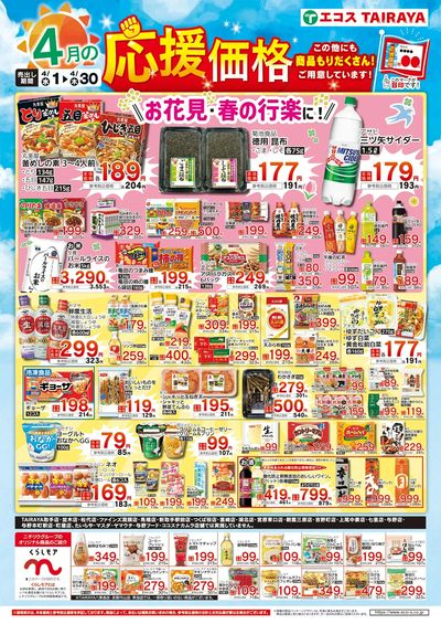 4月応援価格・くらしモア