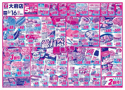 3/16 総力祭超目玉市
