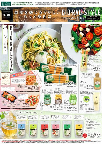 5/1号 BIORALSTYLE