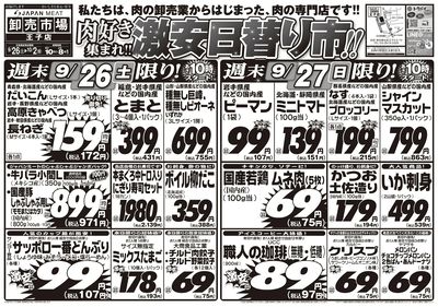 肉好き集まれ!!激安日替り市!!