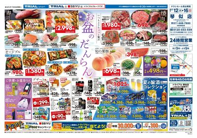 TRIAL smart 琴似店_表