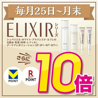 エリクシールがお得!