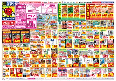 7/26~8/1チラシ オモテ