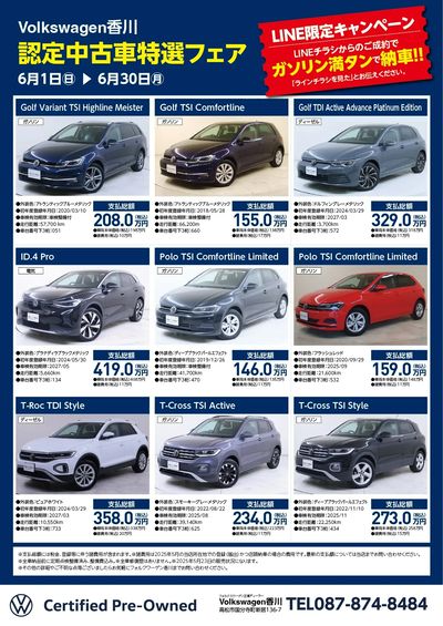 6月認定中古車