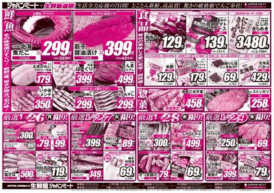 LINEチラシ│LINEでお得なチラシ情報を簡単にチェック