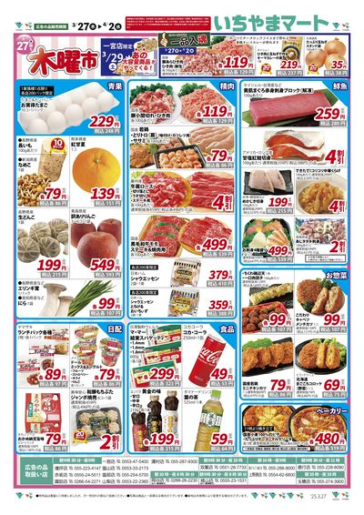 3月27日号 木曜市