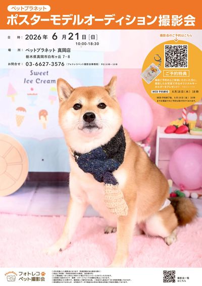 ポスターモデルオーディション撮影会開催!