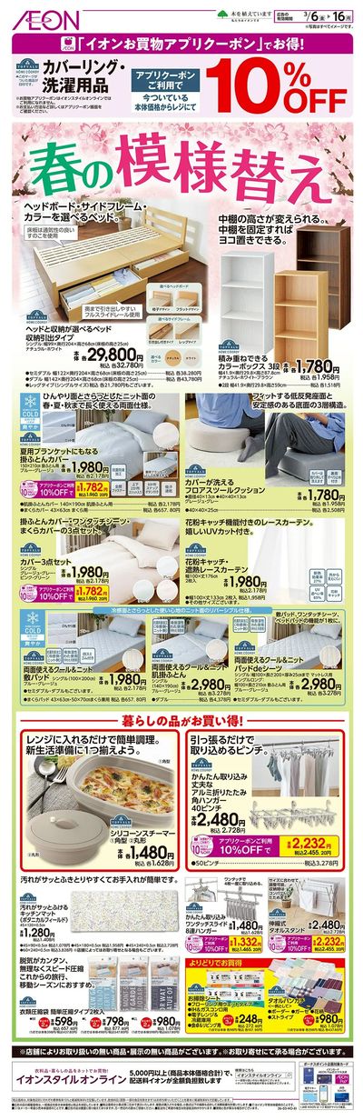 3/6号 春の模様替え