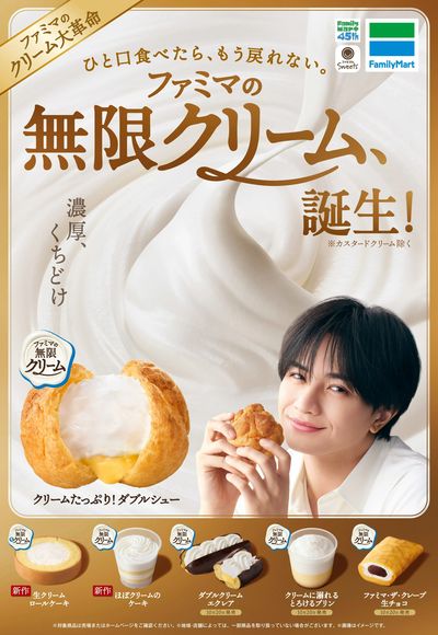 【ファミマクリーム大革命!】無限クリーム誕生!