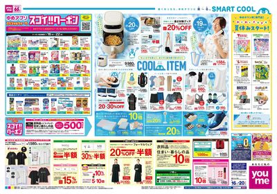 7/16号 週末チラシ オモテ