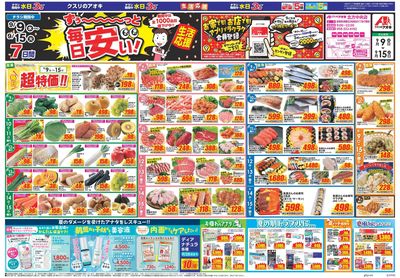 9月9日開始チラシ:表