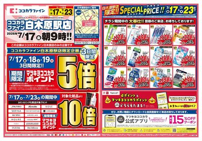 0717白木原駅店オモテ