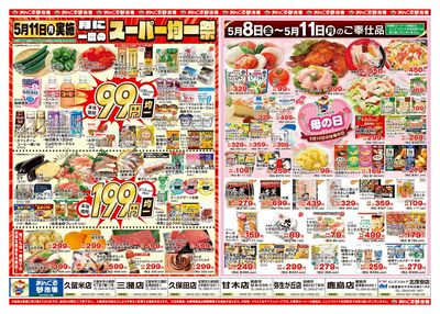 5/8あんくる夢市場の母の日(裏面)