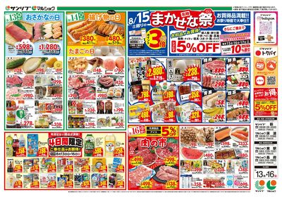 名物まかせな祭_4日間限定ご奉仕品がお買得!_裏