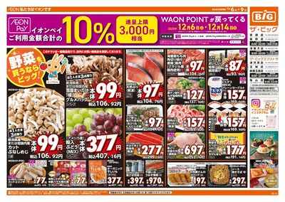 12/6週末チラシ(オモテ)