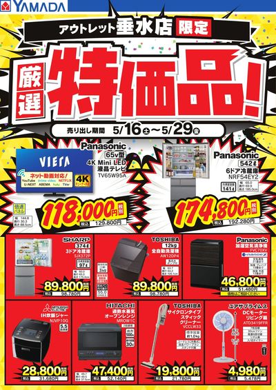 厳選特価品!
