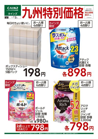 九州特別価格 9/16号■