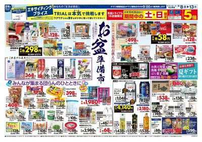 トライアル 浜の町店_裏