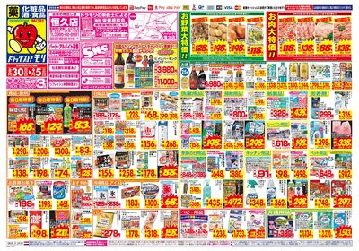 8/30~9/5チラシ オモテ