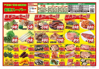 3日間連日 卸売スーパー-おもて