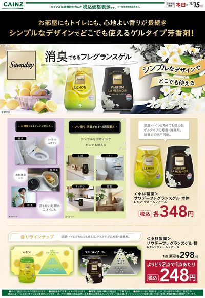 サワデー 10/20号