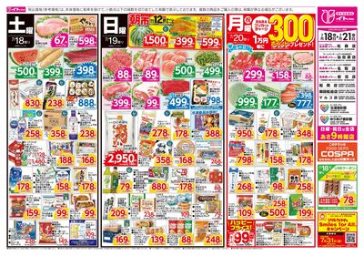 7/18号 広告