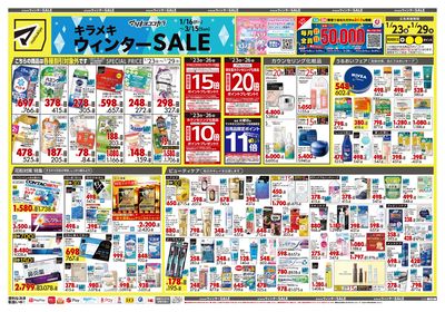 キラメキ ウィンターSALE オモテ