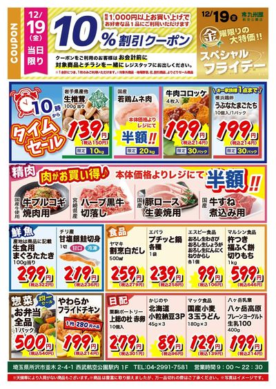 スぺフラ20251219航空公園