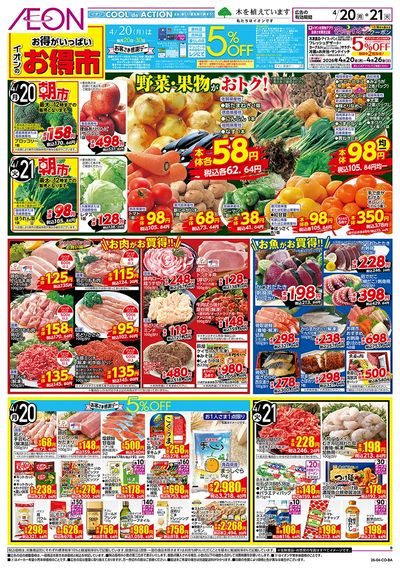 第9週 4/20号 お得市