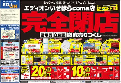 完全閉店 徹底売りつくし(オモテ)