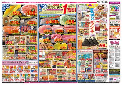 7/25号 夏の土用の丑/カメさんデー/夏休みランチ:ウラ