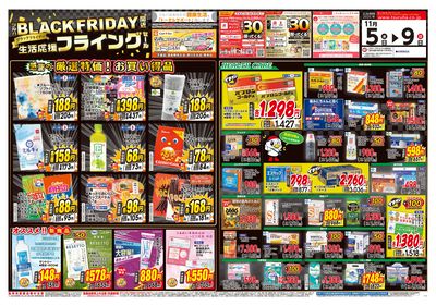 11/5号 オモテ ※一部店舗では商品のお取り扱いのない場合がございます。