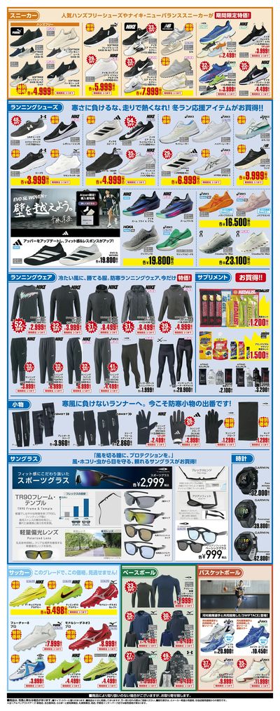 【スポーツデポ・アルペン 冬物ウェア&シューズ期間限定特価セール!!】