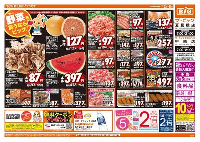 8/2週末チラシ(オモテ)