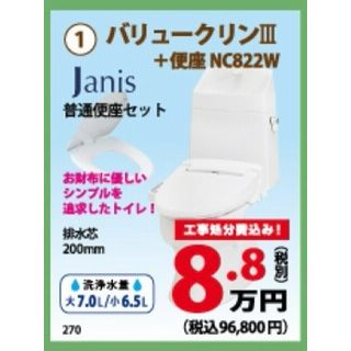 【Janis】バリュークリンⅢ