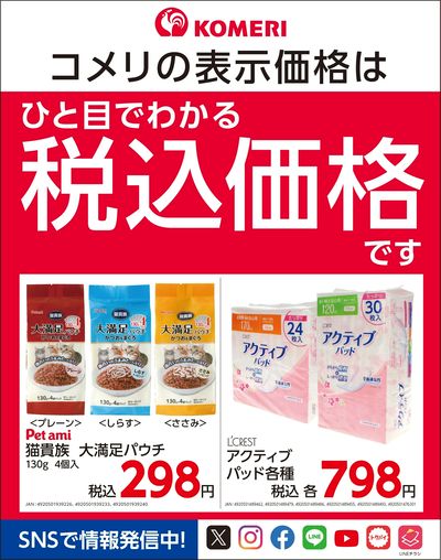 パワープライス 安さ毎日365日 ウラ