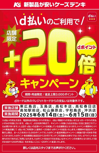ドコモd払いイベント+20倍キャンペーン