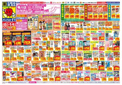 3/8~3/14チラシ オモテ