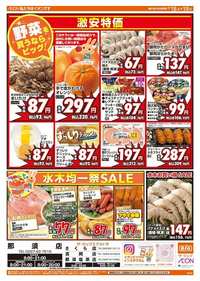 2/18週中チラシ(オモテ)