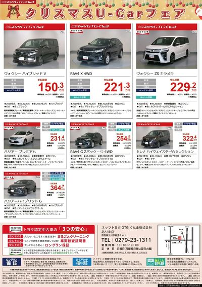 クリスマスU-Carフェア