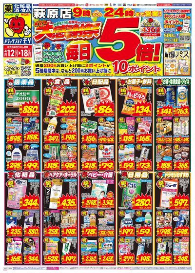 4/12~4/18チラシ オモテ