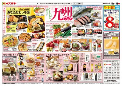 3月14日号オモテ