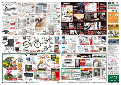 吉川美南店OPEN協賛SALE 裏